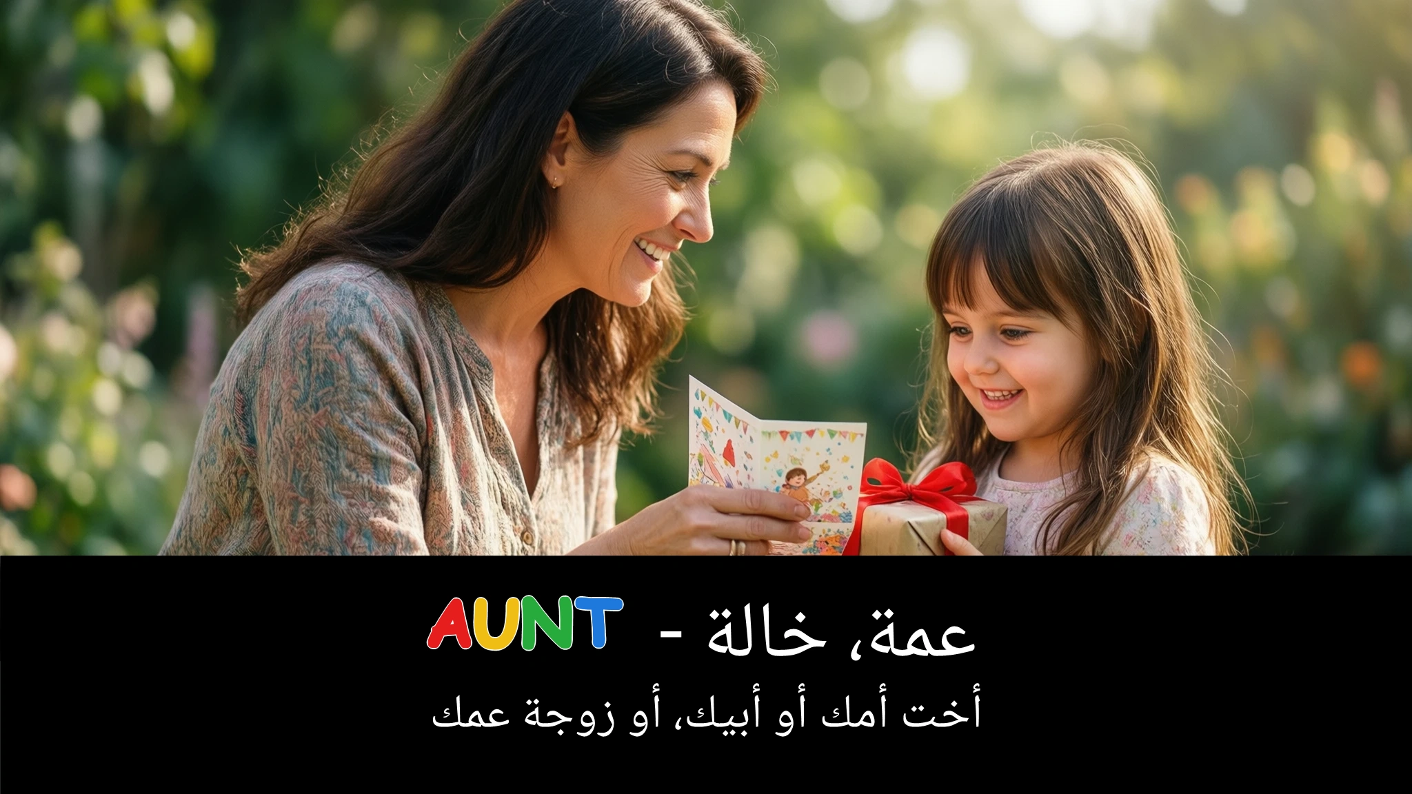 Arabic Illustration for aunt
